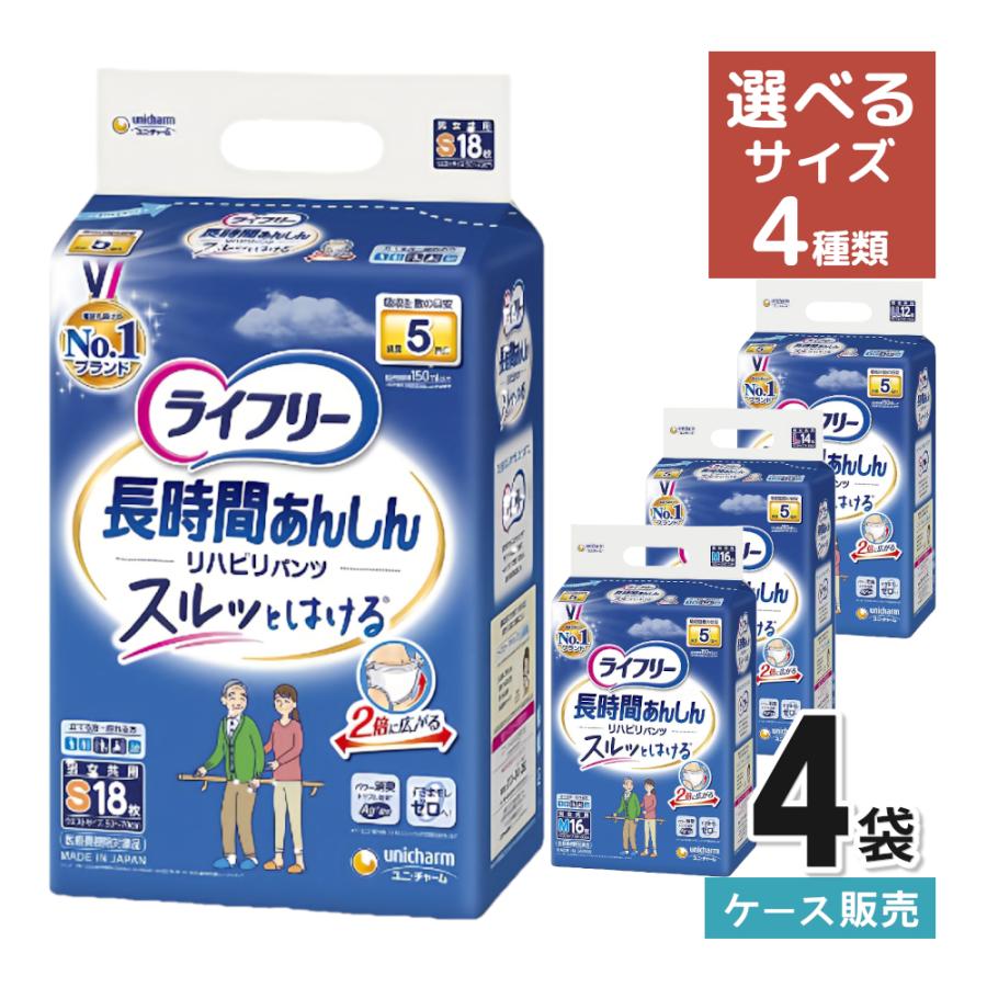 ライフリー 長時間あんしん ライフリー紙パンツ 大人用紙おむつ 男性