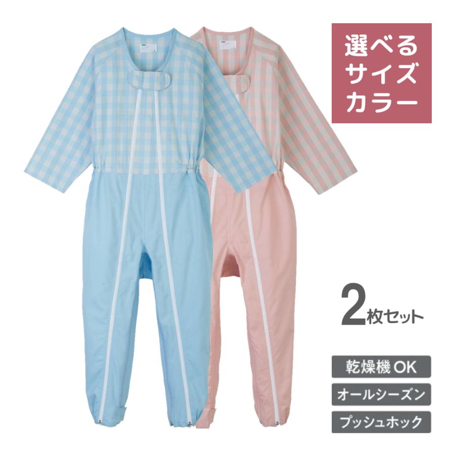 介護 パジャマ メンズ・レディース兼用 コンビネーション フルオープン