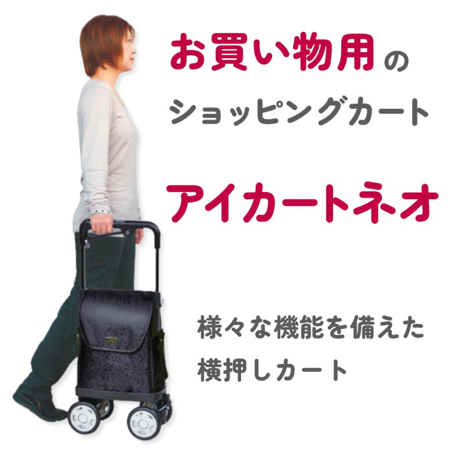 ショッピングカート 買い物カート 高齢者 おしゃれ 横押し アイカート  