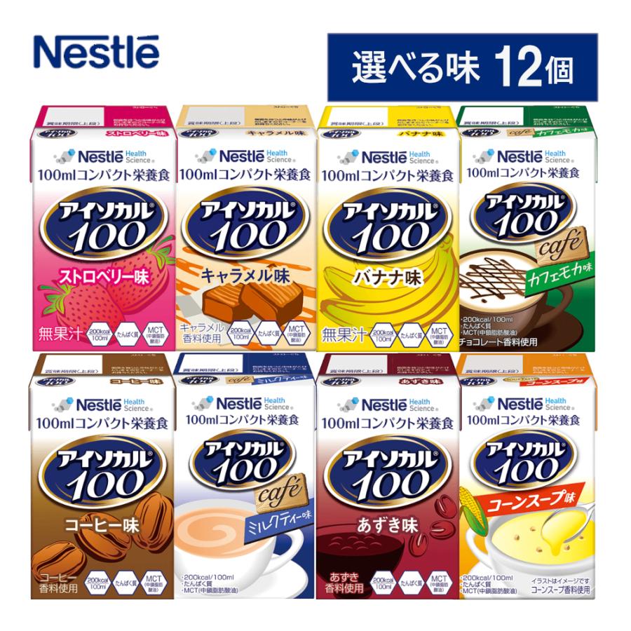 Nestle Health Science 介護食 アイソカル100 ネスレ日本 栄養補助食品