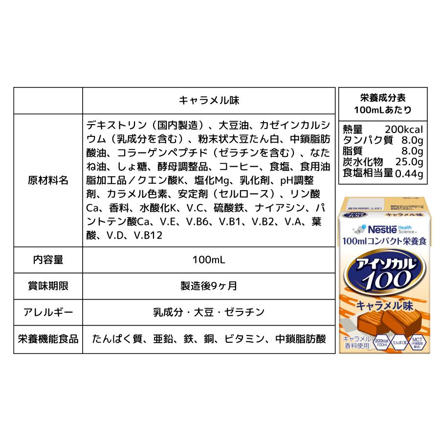 Nestle Health Science 介護食 アイソカル100 ネスレ日本 栄養補助食品