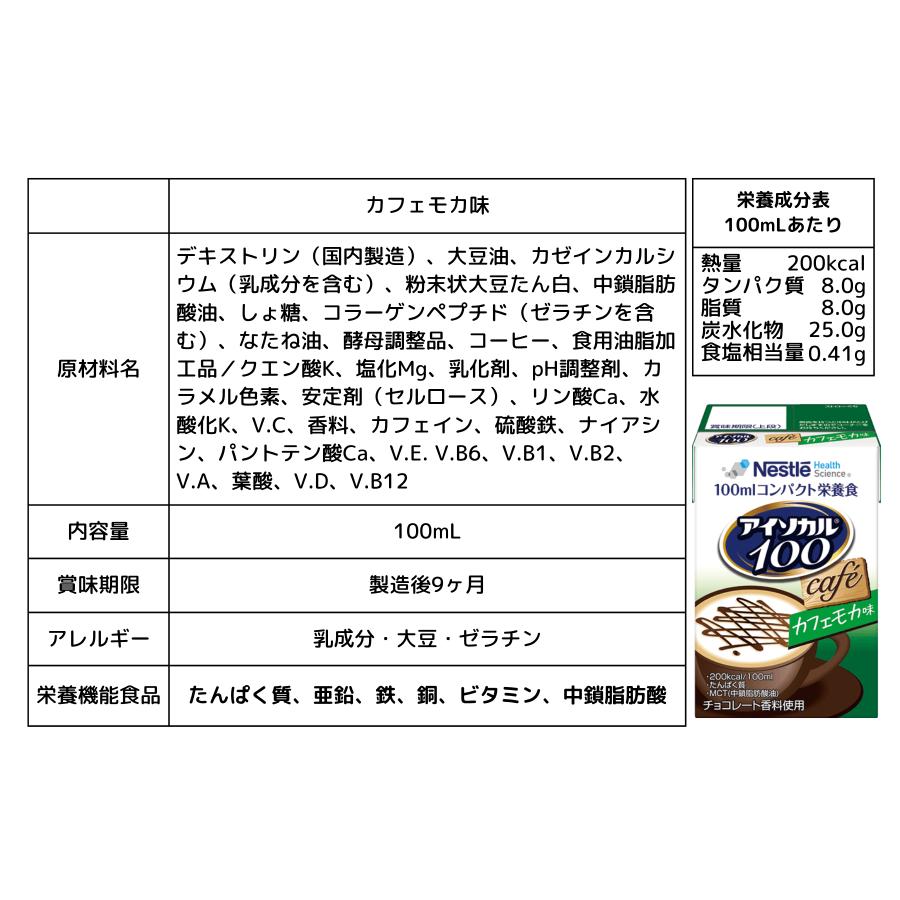 Nestle Health Science 介護食 アイソカル100 ネスレ日本 栄養補助食品