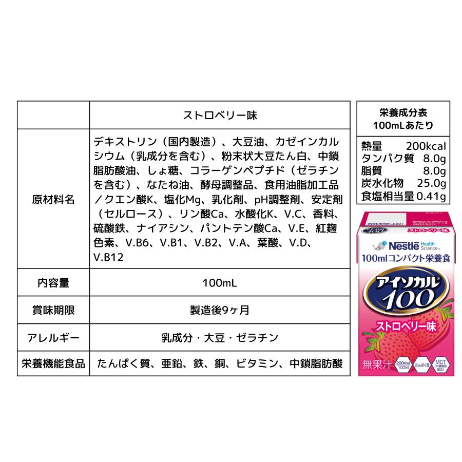 Nestle Health Science 介護食 アイソカル100 ネスレ日本 栄養補助食品