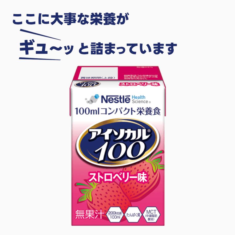 Nestle Health Science 介護食 アイソカル100 ネスレ日本 栄養補助食品