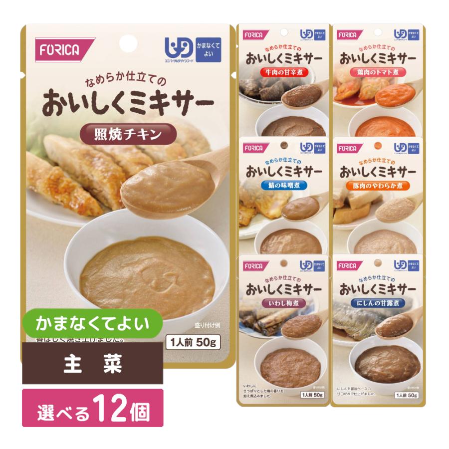 ホリカフーズ 介護食 レトルト ミキサー食 おいしくミキサー ペースト