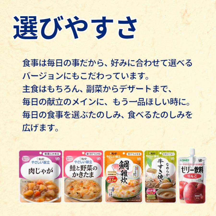 【未使用】やさしい献立 6食入×7種＋小分け8食 バランス献立小分け4種 キユーピー やさしい献立 介護食 キューピー レトルト 舌でつぶせる