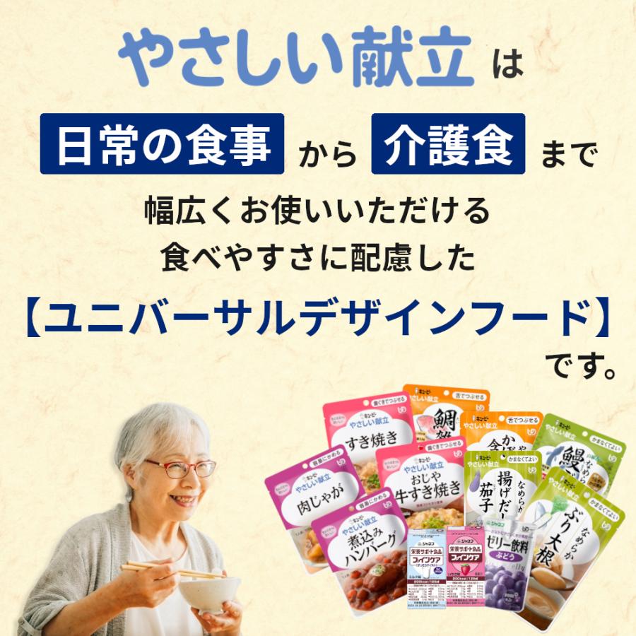 キユーピー やさしい献立 介護食 レトルト 舌でつぶせる やわらか