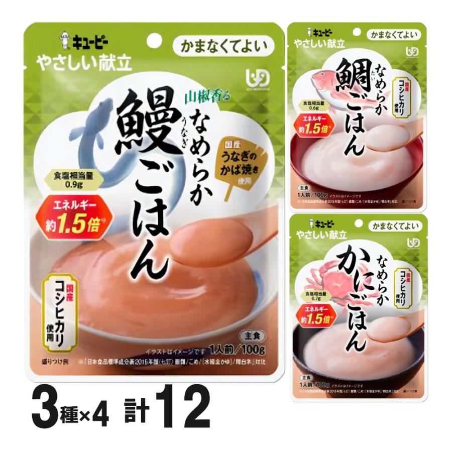 キユーピー やさしい献立 介護食 キューピー レトルト なめらかごはん