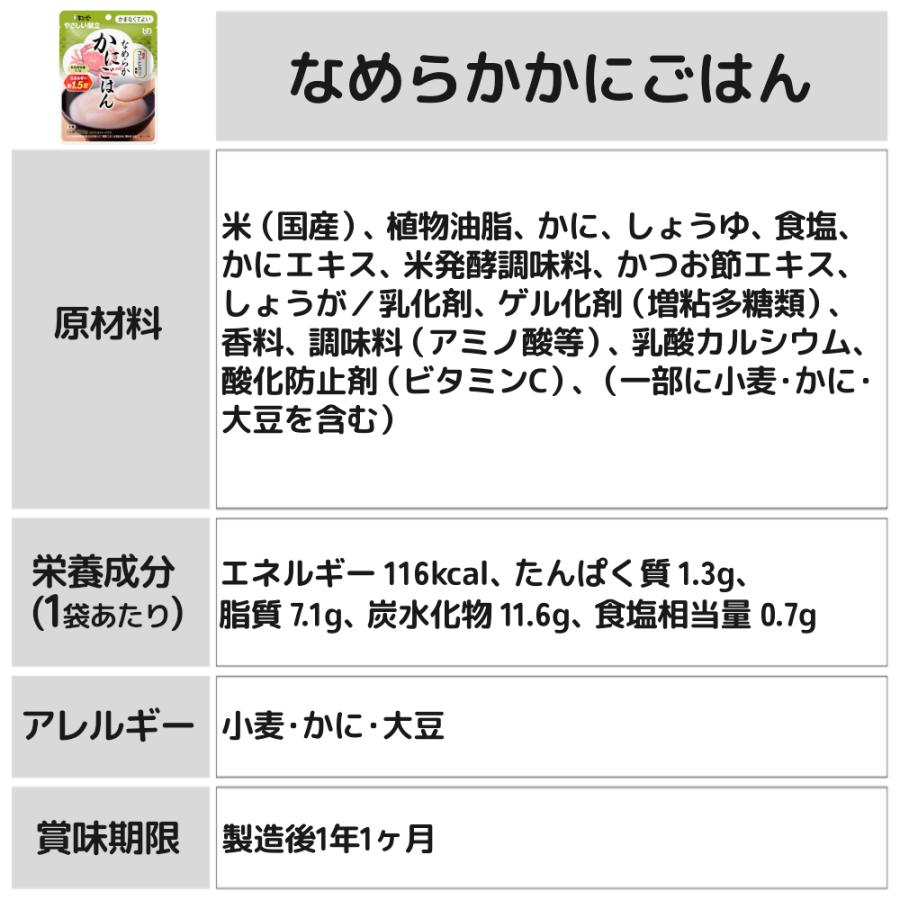 キユーピー やさしい献立 介護食 キューピー レトルト なめらかごはん