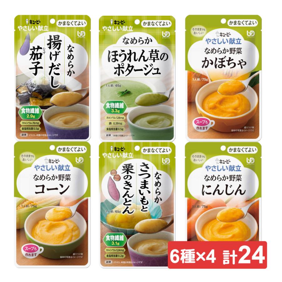 キユーピー やさしい献立 介護食 キューピー レトルト かまなくてよい