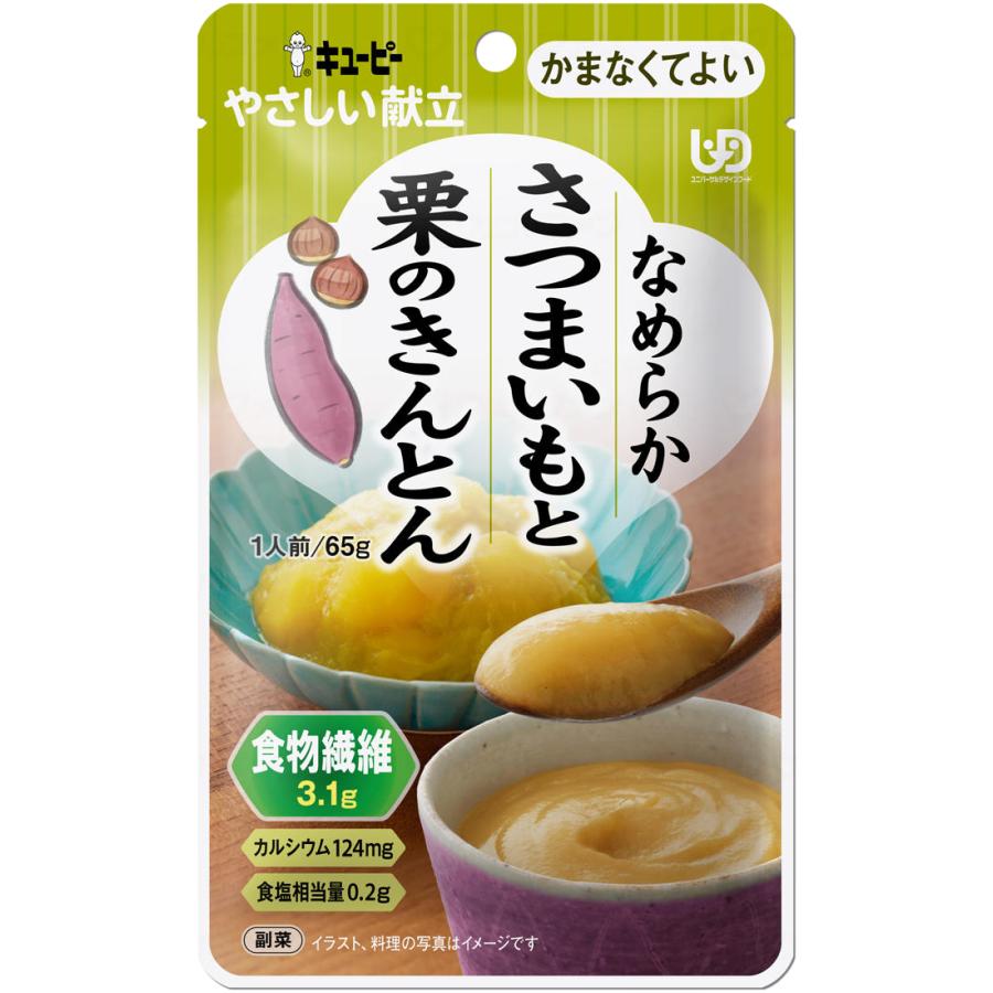キユーピー やさしい献立 介護食 キューピー レトルト かまなくてよい