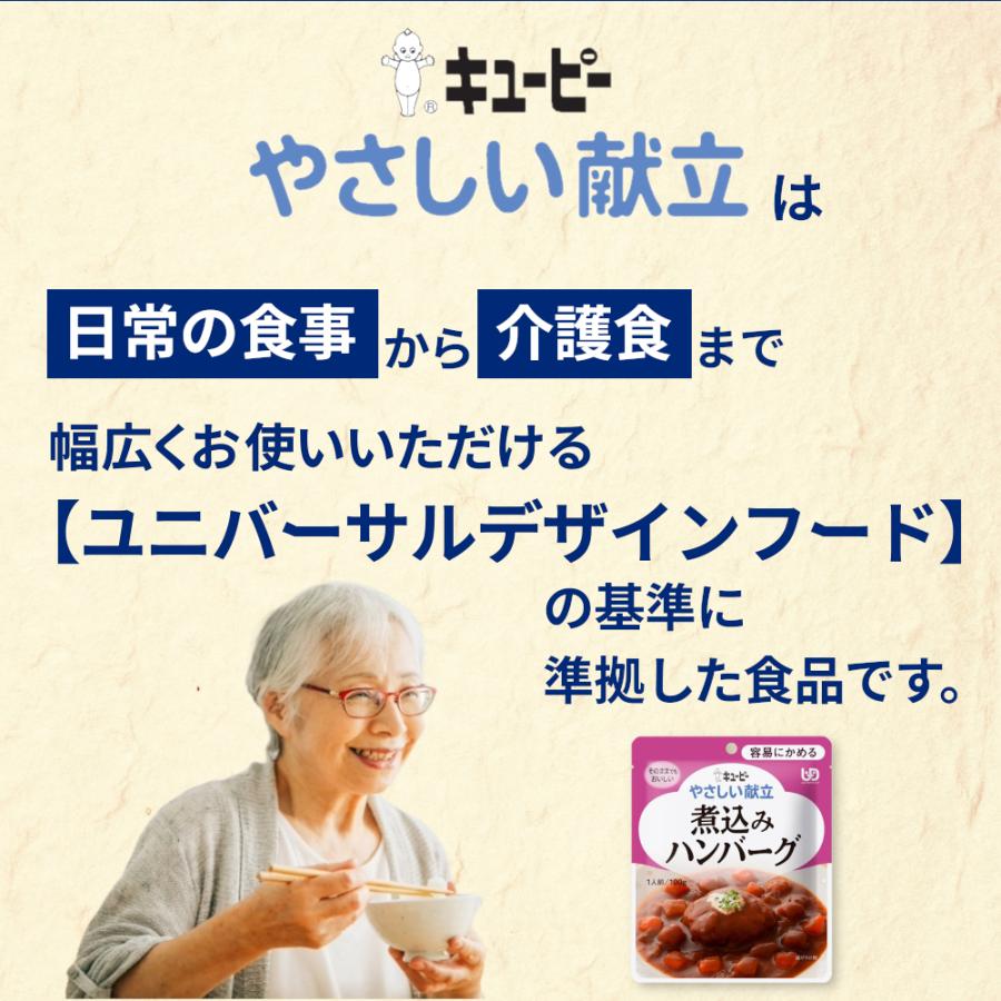 キユーピー やさしい献立 介護食 キューピー レトルト かまなくてよい
