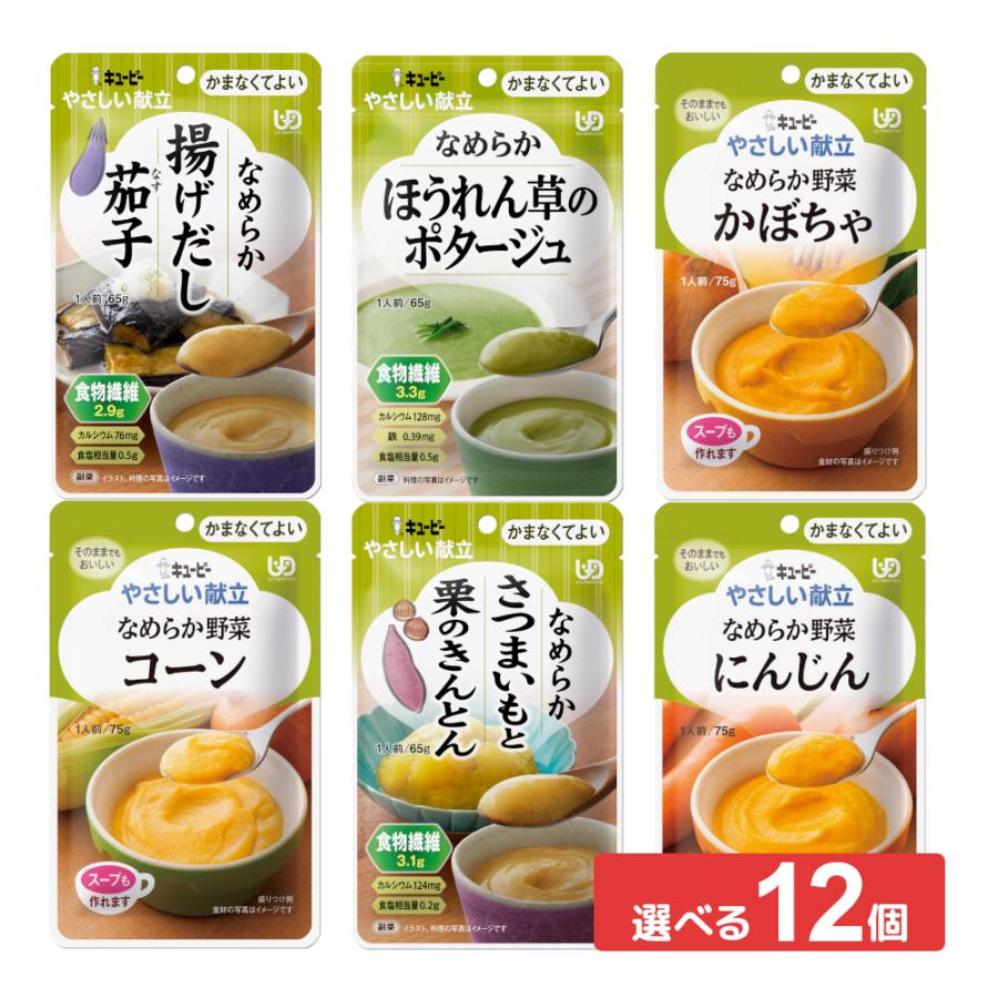 キユーピー やさしい献立 介護食 キューピー レトルト かまなくてよい