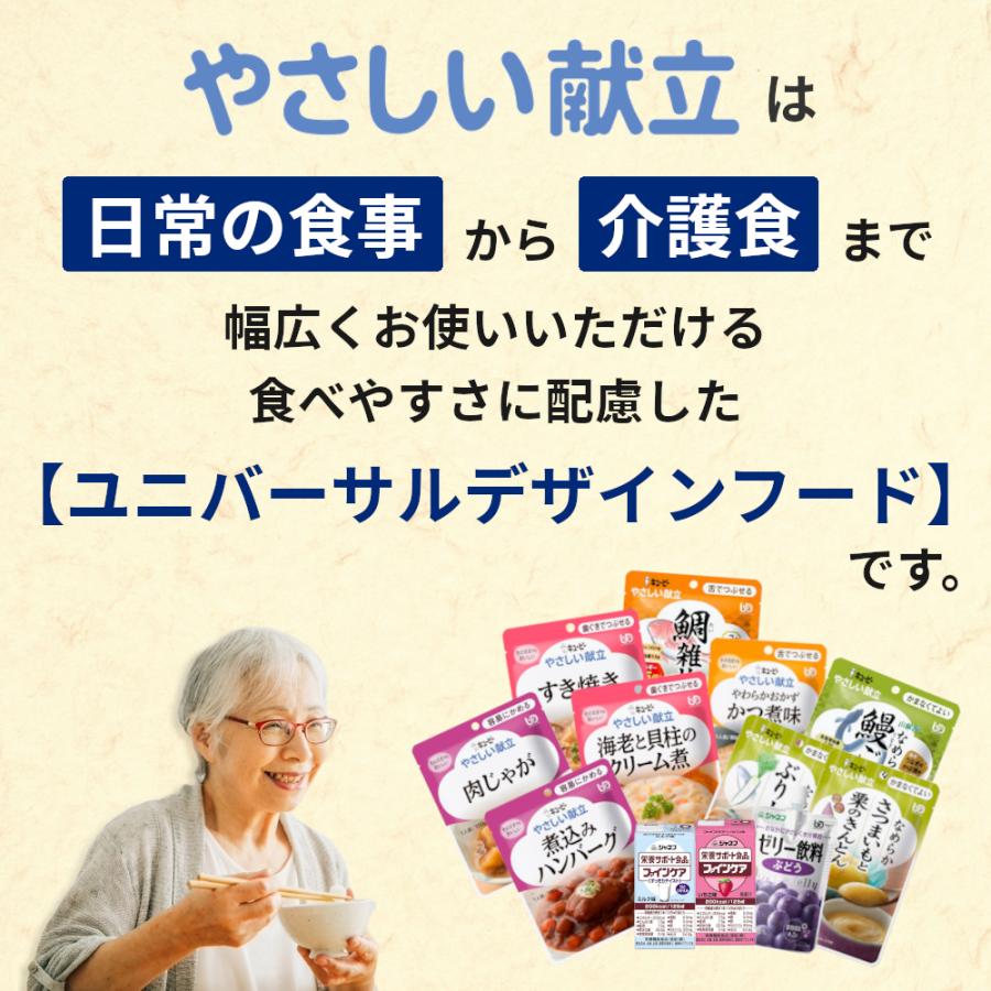 キユーピー やさしい献立 介護食 キューピー レトルト かまなくてよい