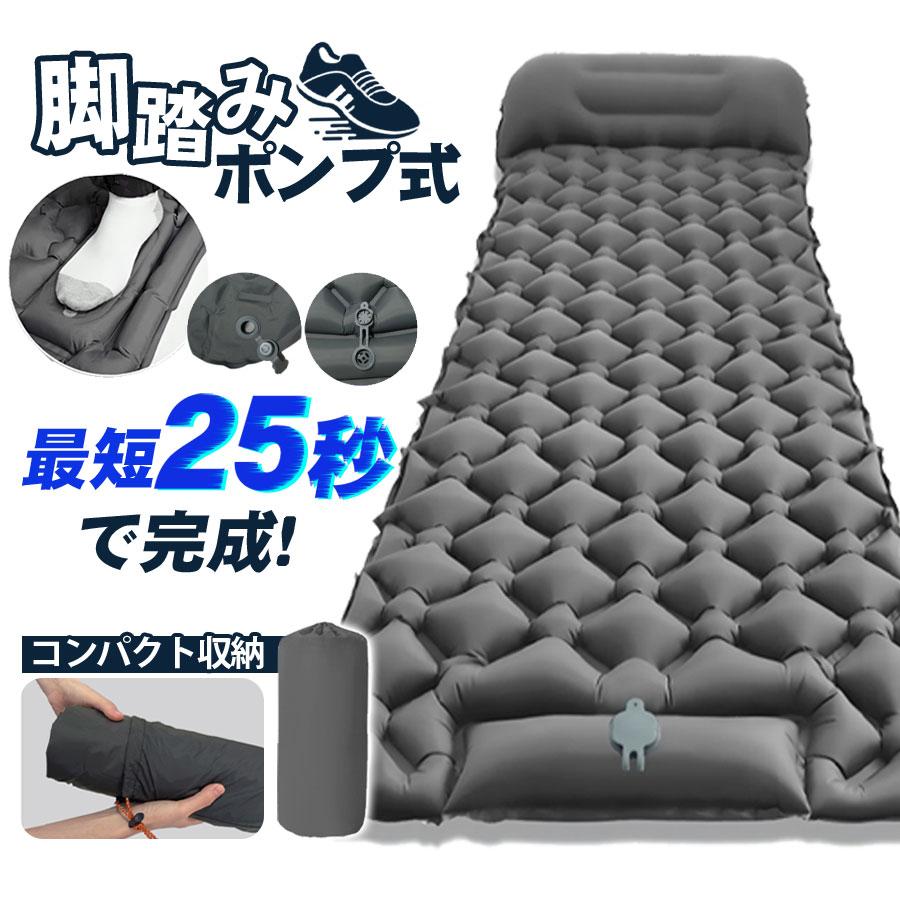即納 爆買 エアーマット エアーベッド 車中泊 キャンプマット 足踏み式 枕付き 防水 厚手 収納袋付 軽量 フットポンプ コンパクト キャンプ用品 災害 の商品画像