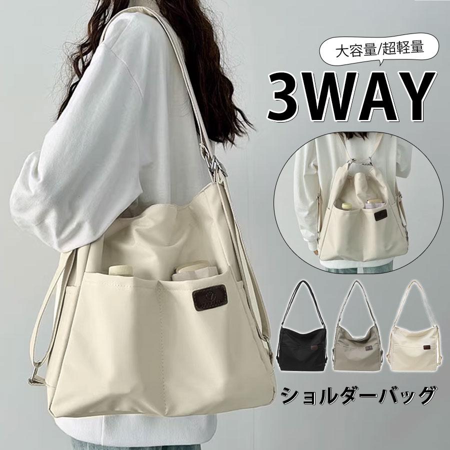2点で200円OFF! 即納 ショルダーバッグ レディース リュック バッグ 3way 肩掛け 斜め掛け  トートバッグ 大きめ A4 軽量 おしゃれ 通勤 通学 大容量 多収納 の商品画像