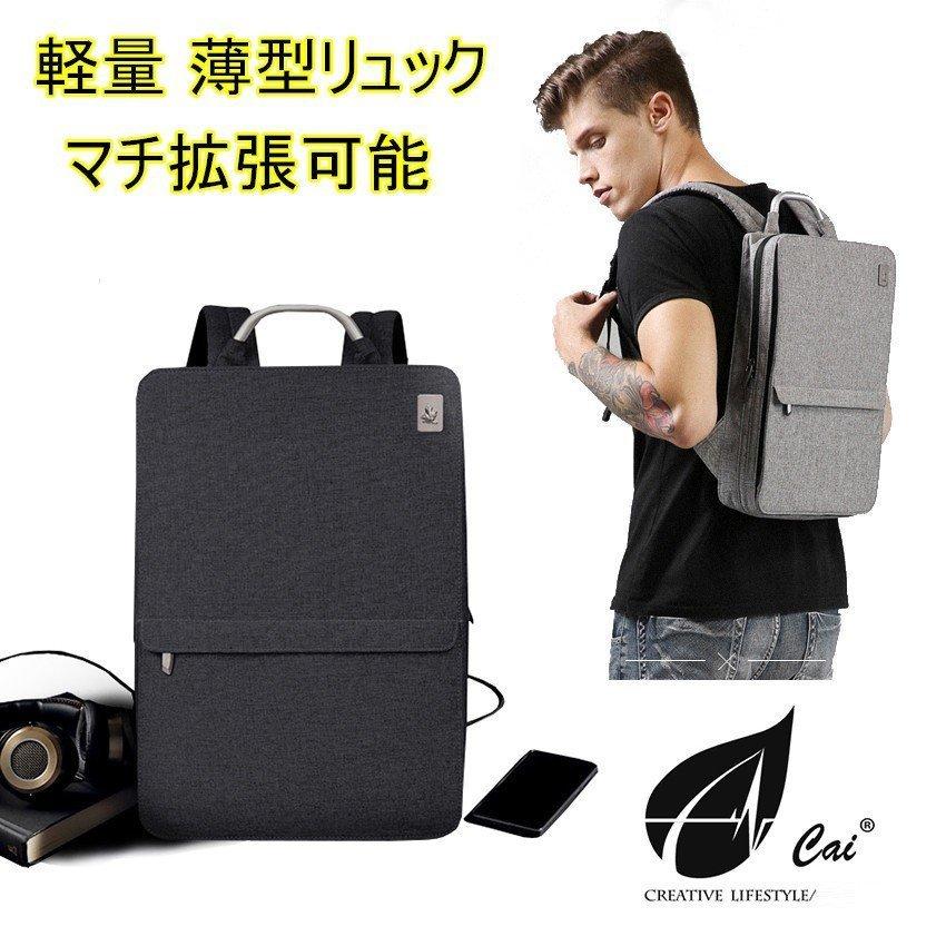 リュック メンズ シンプル ビジネスリュック 薄型 拡張 軽量 レディース ビジネス 通勤 出張 旅行 カジュアル ノートpc Cai リュックサック バッグ 鞄 F 1430 F 1430 Ares 通販 Yahoo ショッピング