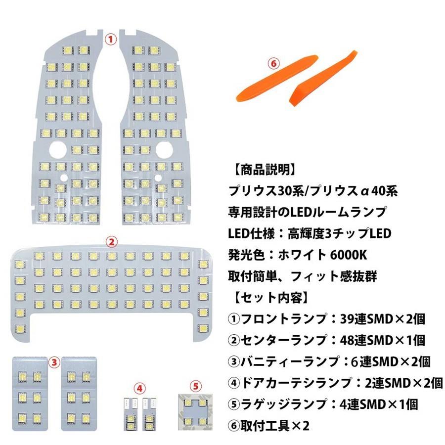 ルームランプ led プリウス30系 プリウスa40系 ledルームランプ LEDライト 車内 交換 トヨタ 室内灯 専用設計 ホワイト 爆光 カスタムパーツ opl015-ss｜swisswin｜02