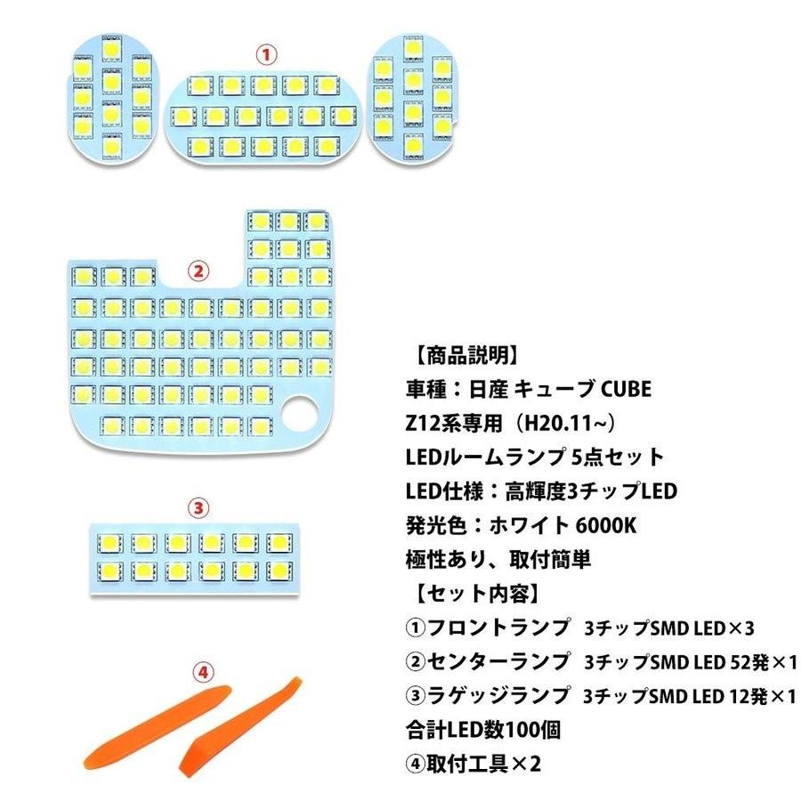 ルームランプ led キューブ Z12 車内 日産 CUBE Z12系 対応 室内灯 交換 ルームライト ホワイト 専用設計 爆光 6000K カスタムパーツ opl050-ss｜swisswin｜03