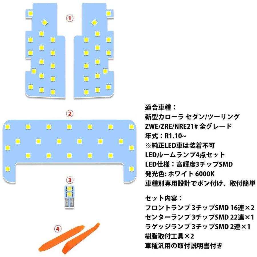 ルームランプ led 車内 カローラ セダン 交換 おしゃれ 新型 ツーリング 専用 LEDルームライト 室内灯 ホワイト 白 6000K カスタムパーツ 取付簡単 opl088-ss｜swisswin｜02