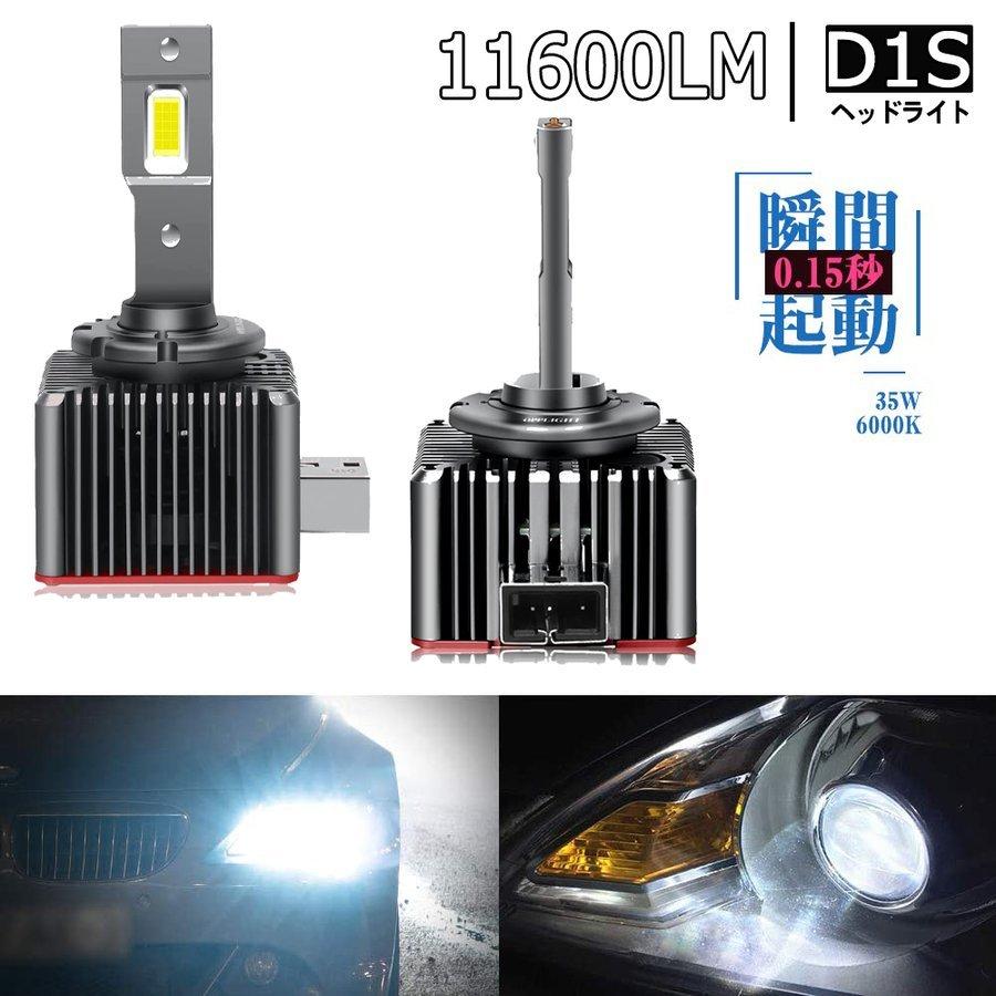 D1S LED ヘッドライト 11600LM ホワイト 6000K 12V/24V BMW ベンツ キャンセラー内蔵 ノイズ対策 車検対応 純正交換 ポン付け opl421-ss｜swisswin