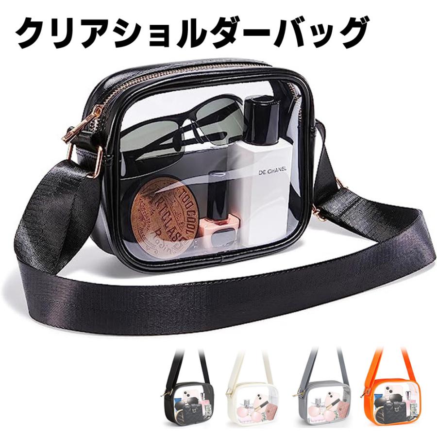 クリア ショルダーバッグ 透明 クロスバッグ クロスボディ 肩掛け 斜め