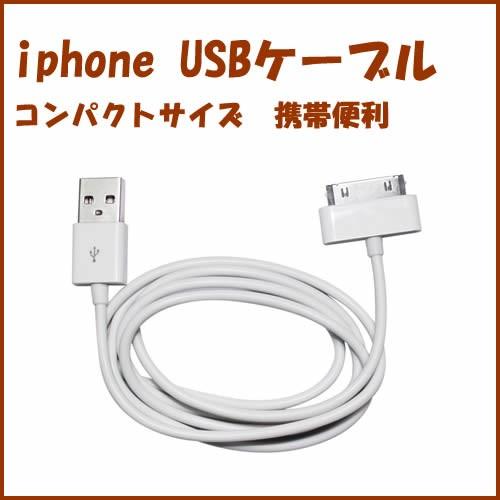 USB Cable ホワイト1m for iPhone 4 /4s/ 3GS / iPod / iPad　データ転送　iPhone充電器 iPhoneケーブル USBケーブル usb cable iphone充電ケーブル30Pin｜swisswinjapan｜02