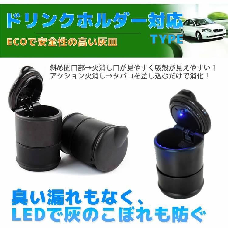 ドリンクホルダー対応 車載led付き灰皿 フタ付 アクセサリー ポータブル灰皿車の内装おしゃれな携帯灰皿 パーツ 1405 0005 Own Style 通販 Yahoo ショッピング