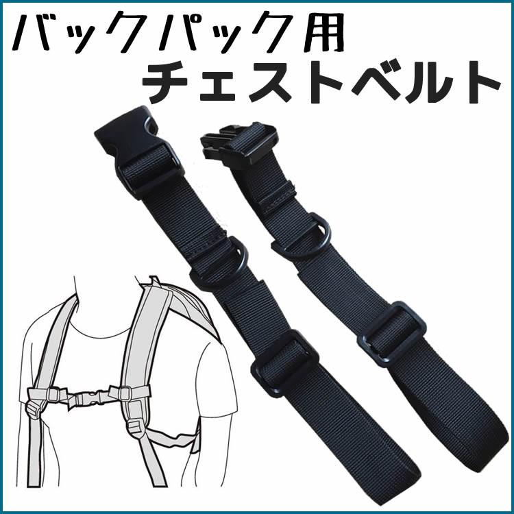 チェストベルト リュックベルト 胸ベルト リュックずり落ち防止バンド 肩ズレ防止 固定紐 肩ベルト 肩ズレ落ち防止 13 0004 Own Style 通販 Yahoo ショッピング