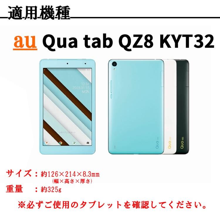 Qua tab QZ8(KYT32) au 8インチタブレット専用 スタンド機能付きケース タブレットケース 二つ折 カバー 薄型 軽量型  スタンド機能 高品質PUレザーケース