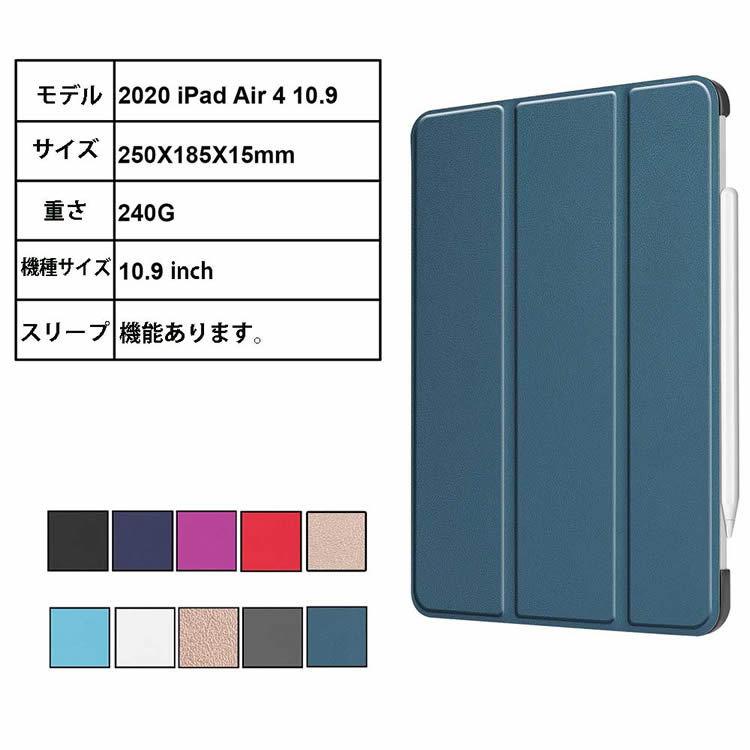 iPad Air 第4世代 10.9インチ ケース 傷つけ防止 スタンドカバー薄型