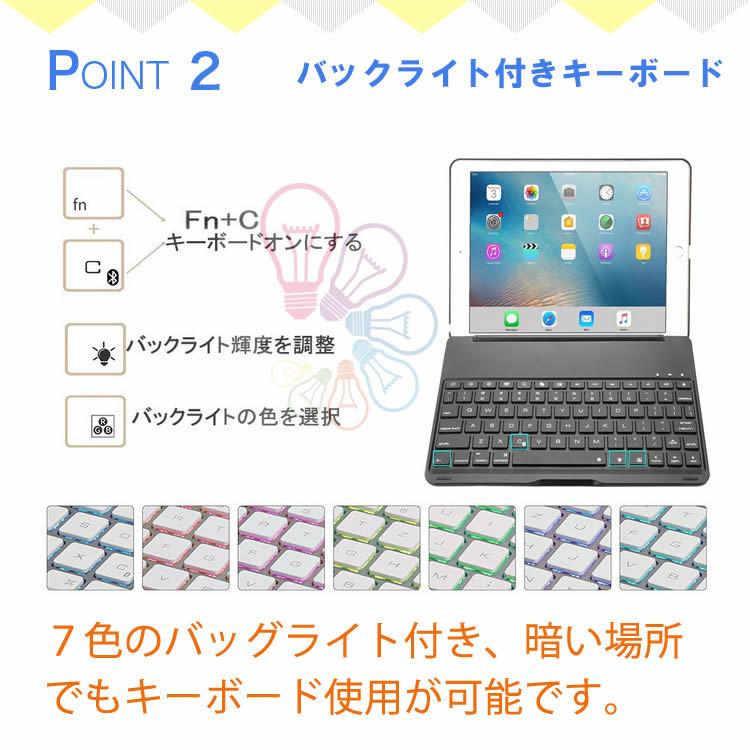 7色のバックライト iPadキーボード iPad 9.7/air1キーボードケース
