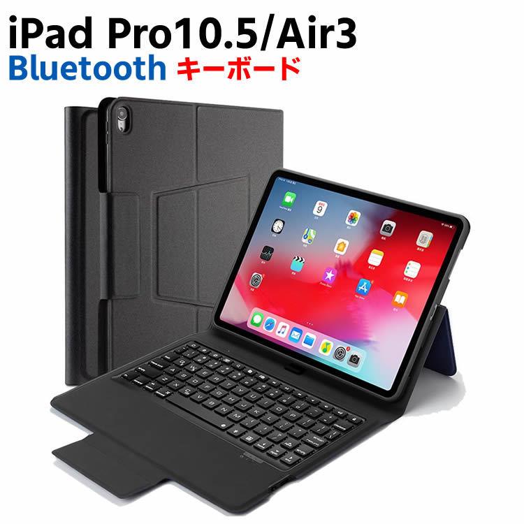 iPad Pro10.5 iPad Air3 第三世代 Bluetooth キーボード ワイヤレス