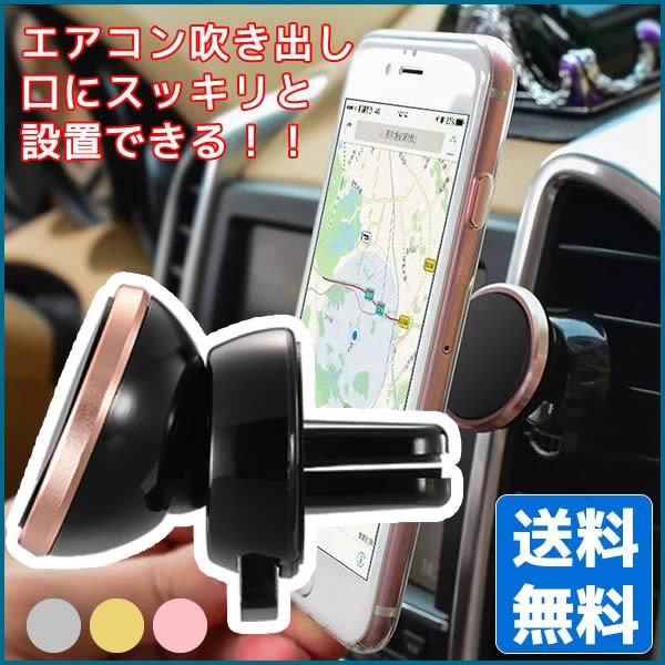 スマホホルダー 磁石 車載 小型 強力 マグネット スタンド エアコン固定 ホルダー 360度 iPhone7 iPhone6s 6 Android iPad タブレット スマートフォン｜swisswinjapan