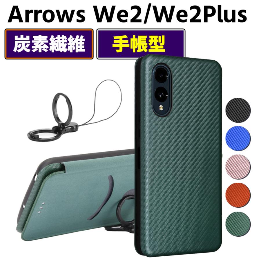 arrows We2 F-52E Plus F-51E 手帳型 薄型 カーボンファイバー