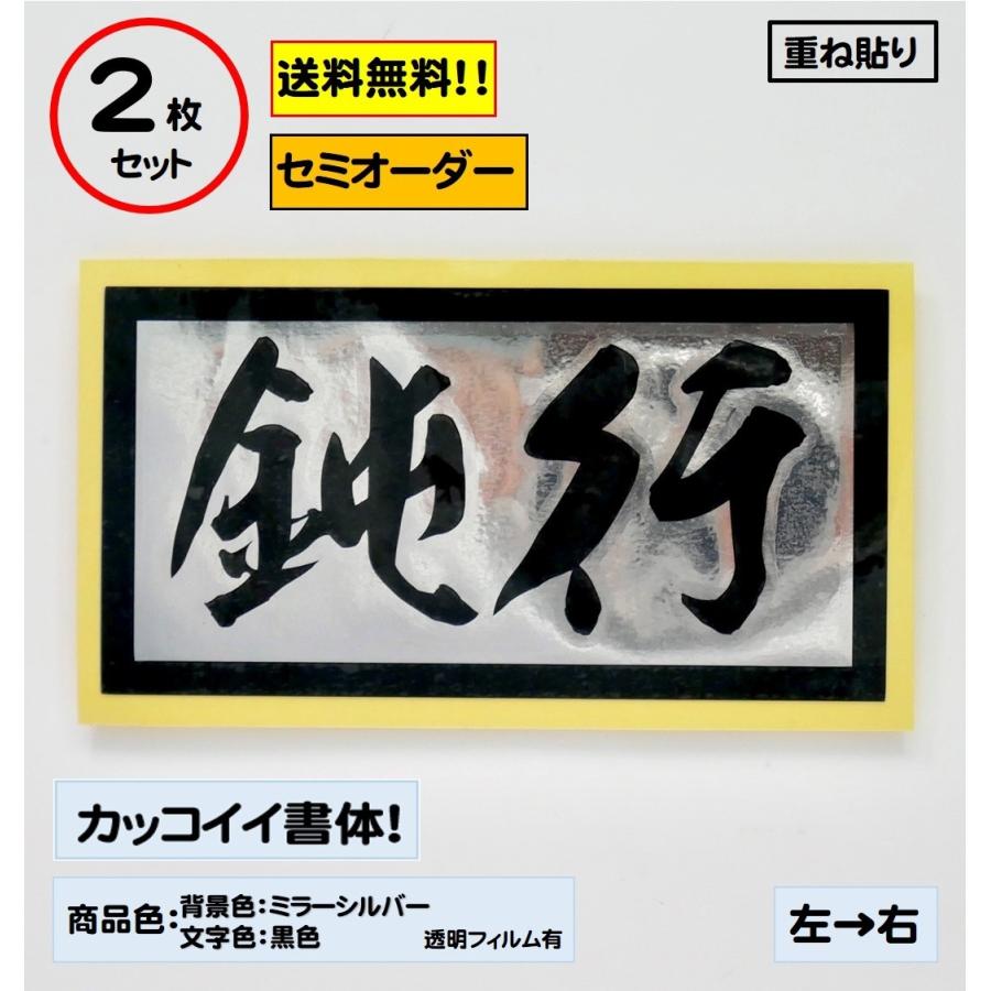 鈍行 ステッカー デコトラ トラック 枠付き角有 書体 アート