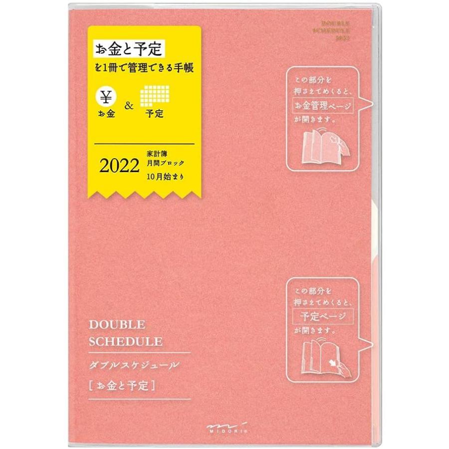 ミドリ ダブルスケジュール 手帳 22年 A5 マンスリー マネー 21年 10月始まり Switch Works 通販 Yahoo ショッピング