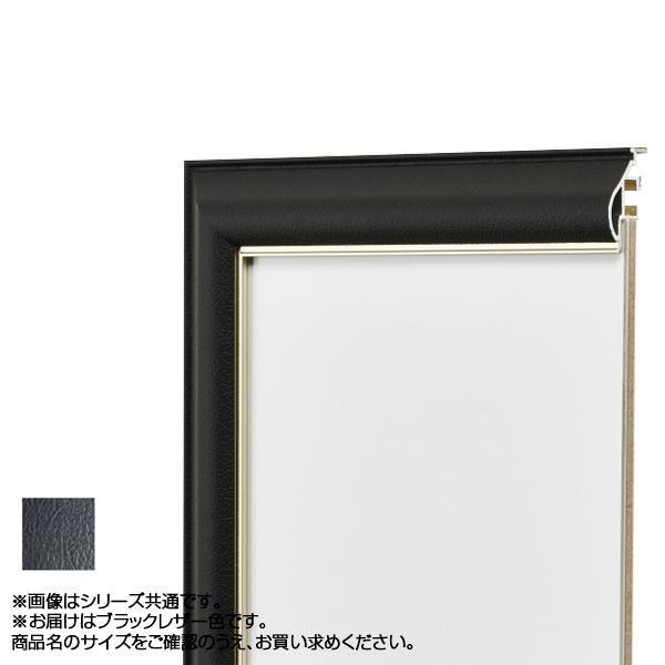 新素材新作 アルミフレーム アルナ デッサン額 子供 子ども かわいい 使いやすい 便利 可愛い 長持ち おしゃれ 横長500 ブラックレザー フレ 額縁 Www Collectiviteslocales Fr