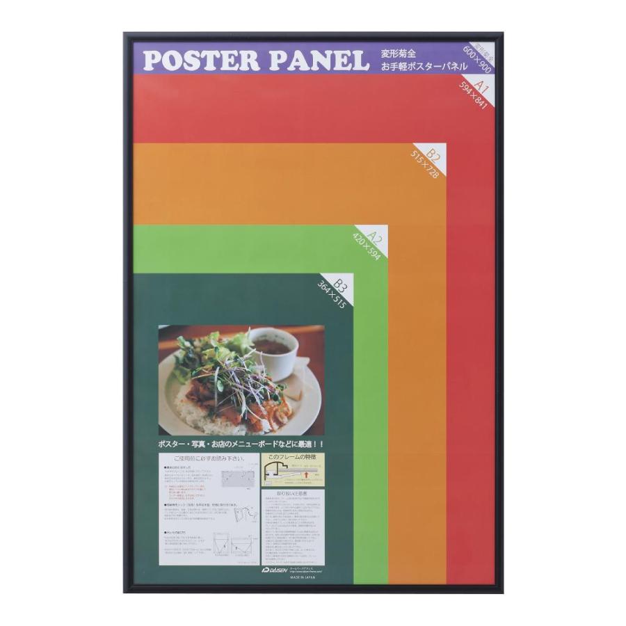 ポスターフレーム AL-32 変形菊全 ブラック 33L032W3012 / おしゃれ 長持ち 便利 使いやすい おすすめ カワイイ 可愛い 国内メーカー製