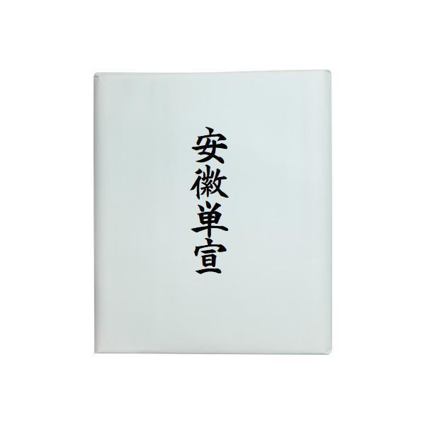 漢字用画仙紙 安徽単宣 Ac901 2 おしゃれ アイデア商品便利グッズ オシャレ 使いやすい 便利グッズ 最新 生活雑貨 長持ち 国内正規総代理店アイテム Ac901 2