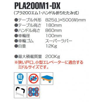 静音台車　ハンドル折りたたみ式　最大積載量200kg　PLA200M1-DX　安全安心の国内メーカー直送便