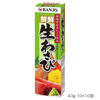 BANJO 万城食品 チューブ入り生わさび 43g 10×10個入 160049 / 安心のメーカー直送便 ギフト プレゼントにも お年寄りにも