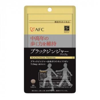 AFC ハートフルプレミアムシリーズ ブラックジンジャープレミアム 5g(250mg×20粒)×60袋 / おしゃれ 安心・安全 日本メーカー サプリ 健康 レディース