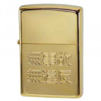 Zippo 長持ち 漢字 無事故無違反 おしゃれ おしゃれ 長持ち サウザースプリング アイデア商品便利グッズ
