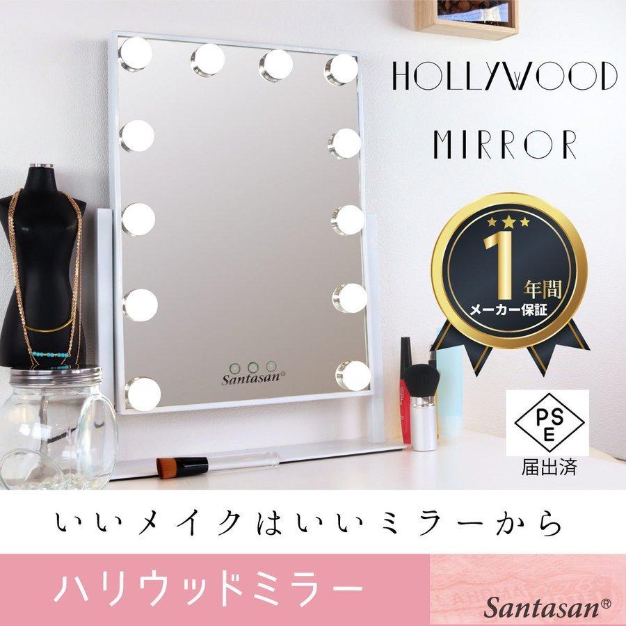 大型ハリウッドミラー / 可愛く映る女優ミラー LEDライト付き
