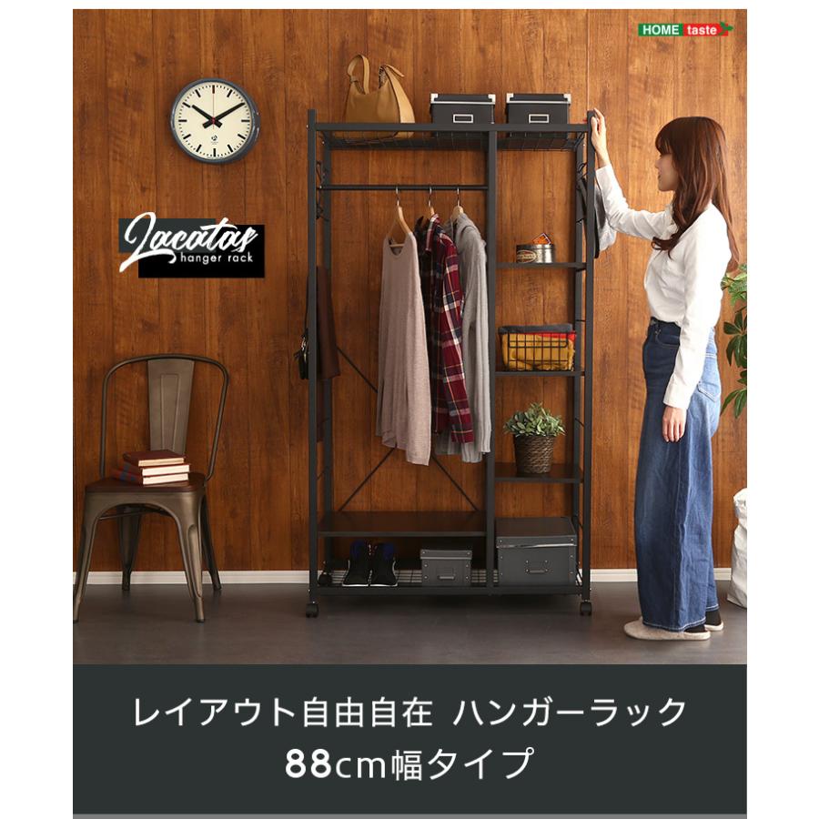 ハンガーラック88cm幅 【Lacatas-ラカタス-】 チェスト、衣類収納