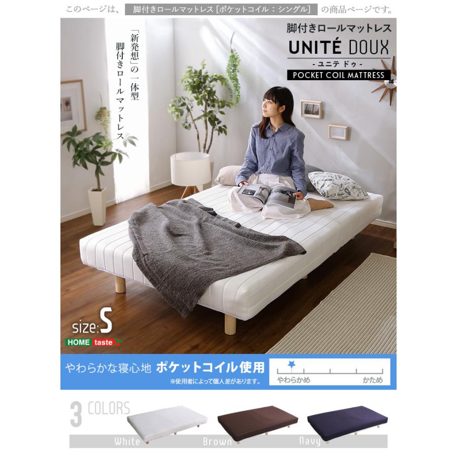 新発想で搬入も組立カンタン！やわらかな寝心地 脚付きロールマットレス（ポケットコイルスプリング)シングルサイズ