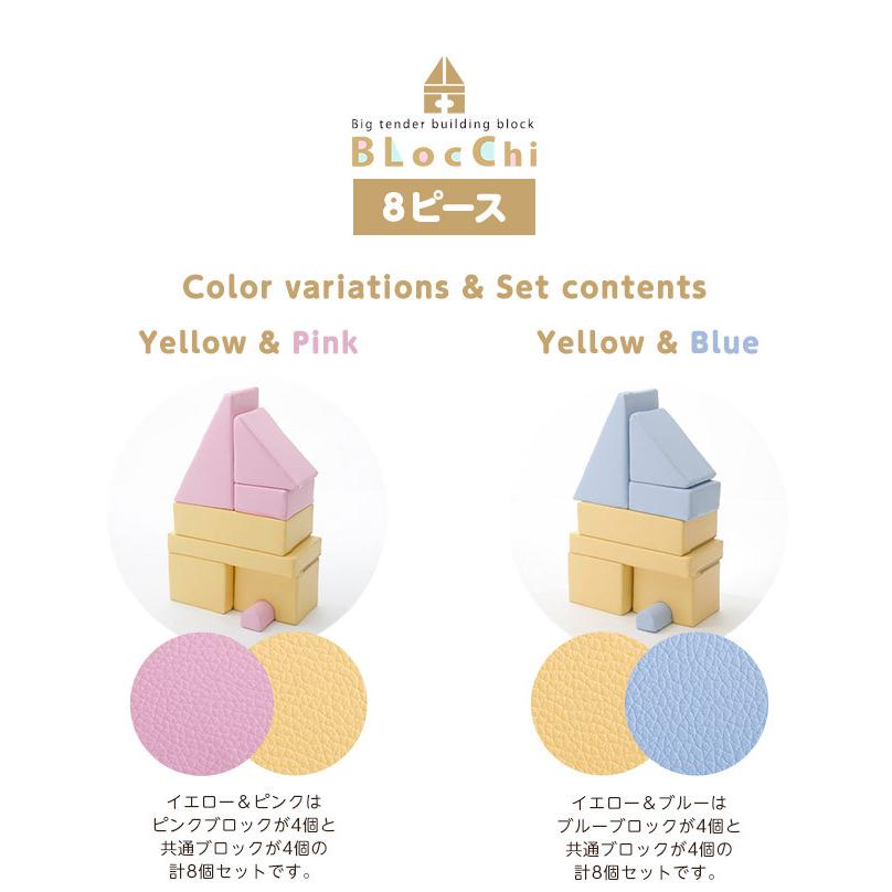 積み木クッション BLOCCHI−ブロッチ− 8個セット / オシャレ カワイイ 北欧風 アンティーク風 省スペース 一人暮らし ブロック遊び 安全 セット販売