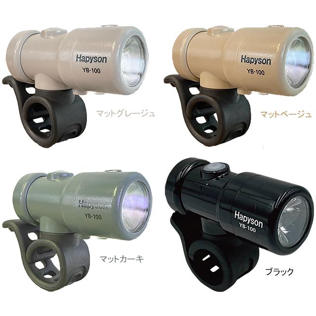 山田電器工業 Hapyson YB-100 充電式スマートランプ（ハンドル取付用） re-912 | 