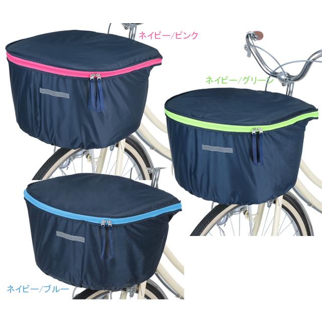 kawasumi カワスミ 大型前カゴカバー 丸型（電動アシスト車対応）　KW-252NV/PK KW-252NV/GN KW-252NV/BL | 